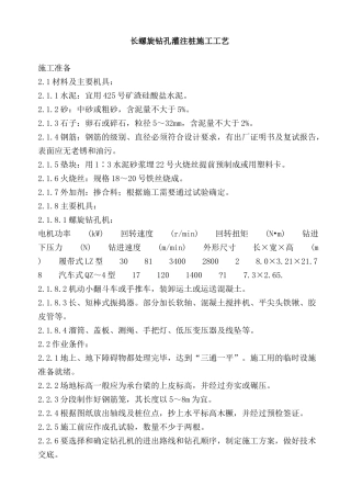 长螺旋钻孔灌注桩施工工艺