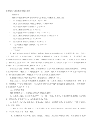 长螺旋钻孔灌注桩基础施工方案--江苏泰信机械科技有限公司2