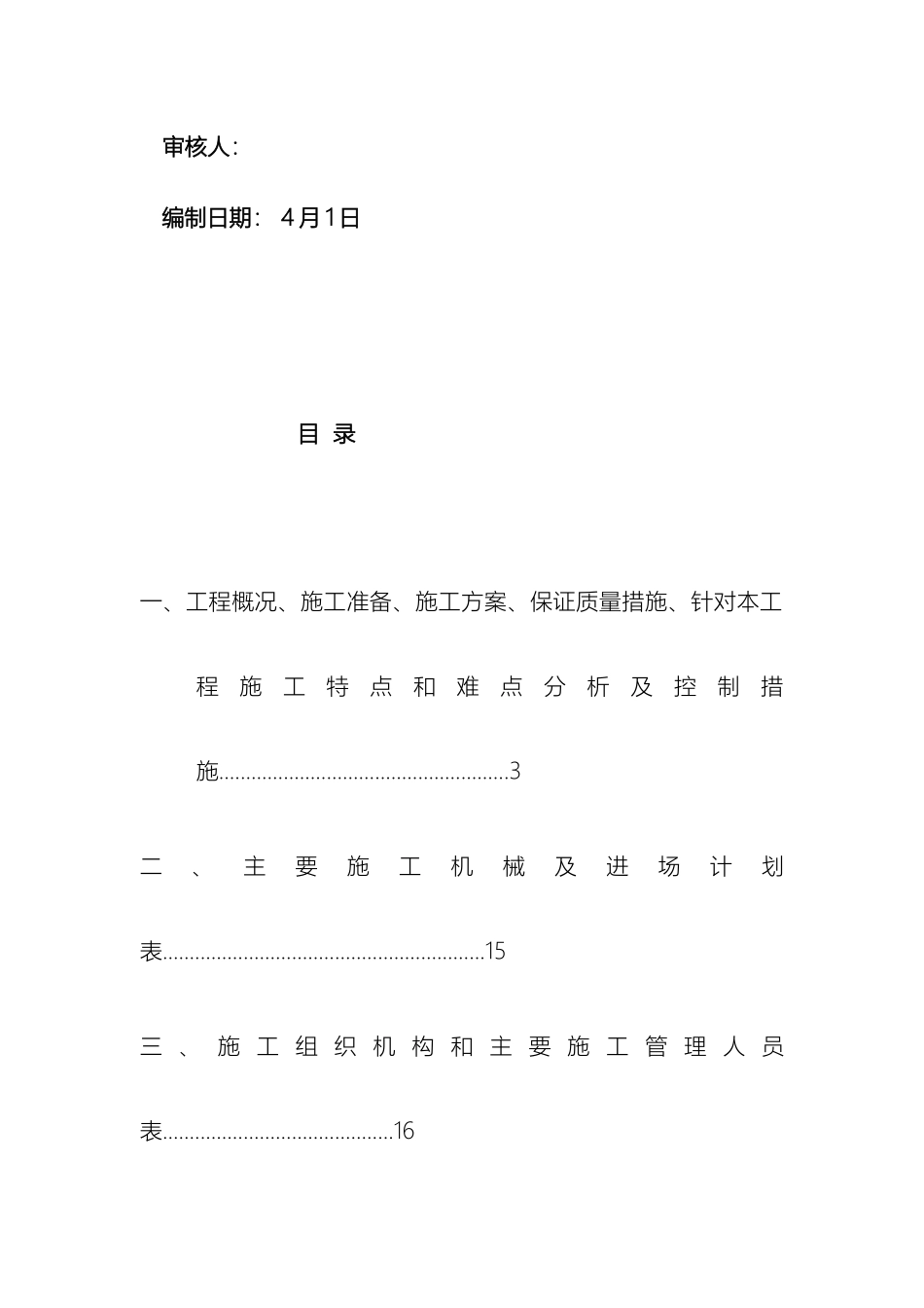 长螺旋钻孔灌注桩施工方案_第3页
