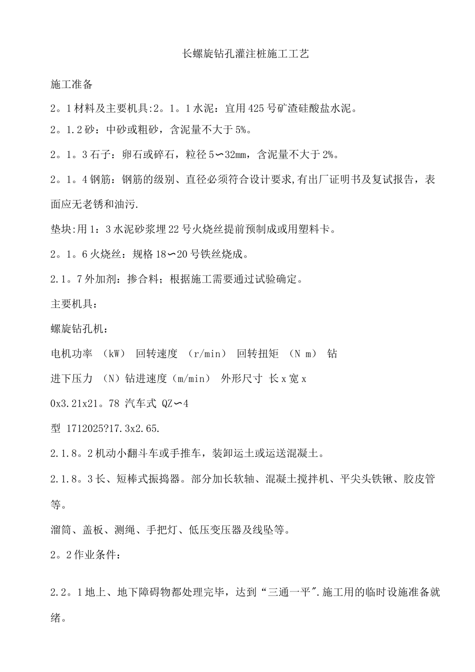 长螺旋钻孔灌注桩施工工艺2_第1页