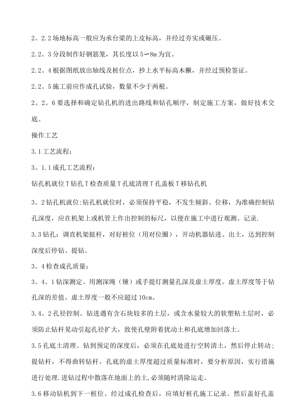 长螺旋钻孔灌注桩施工工艺2_第2页