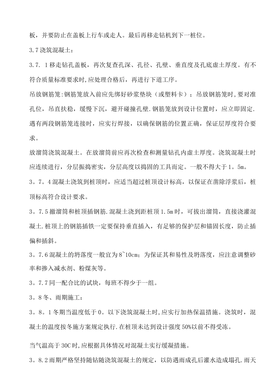 长螺旋钻孔灌注桩施工工艺2_第3页