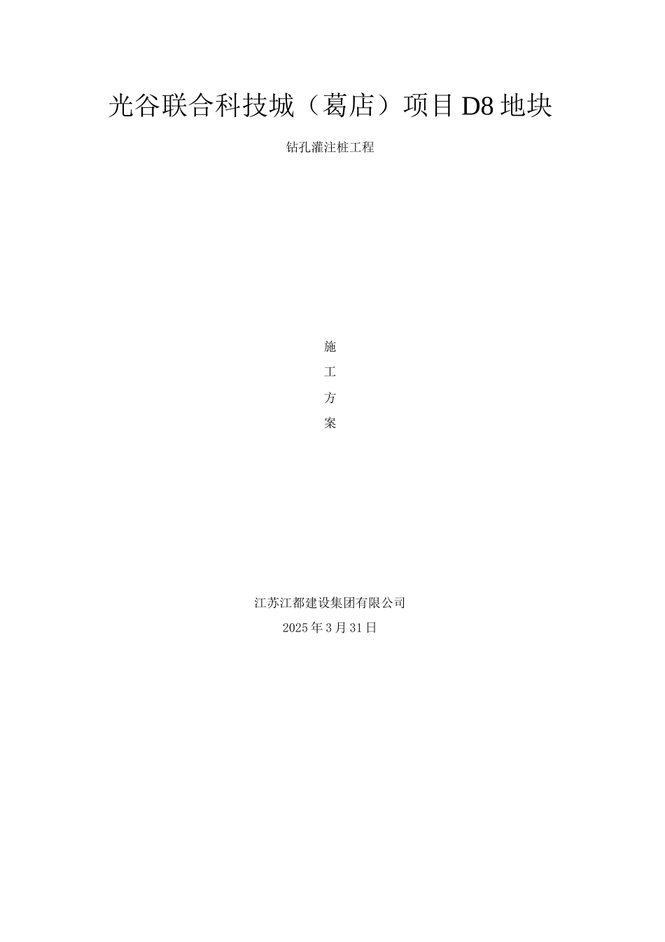 长螺旋钻孔灌注桩施工方案(2)_第1页