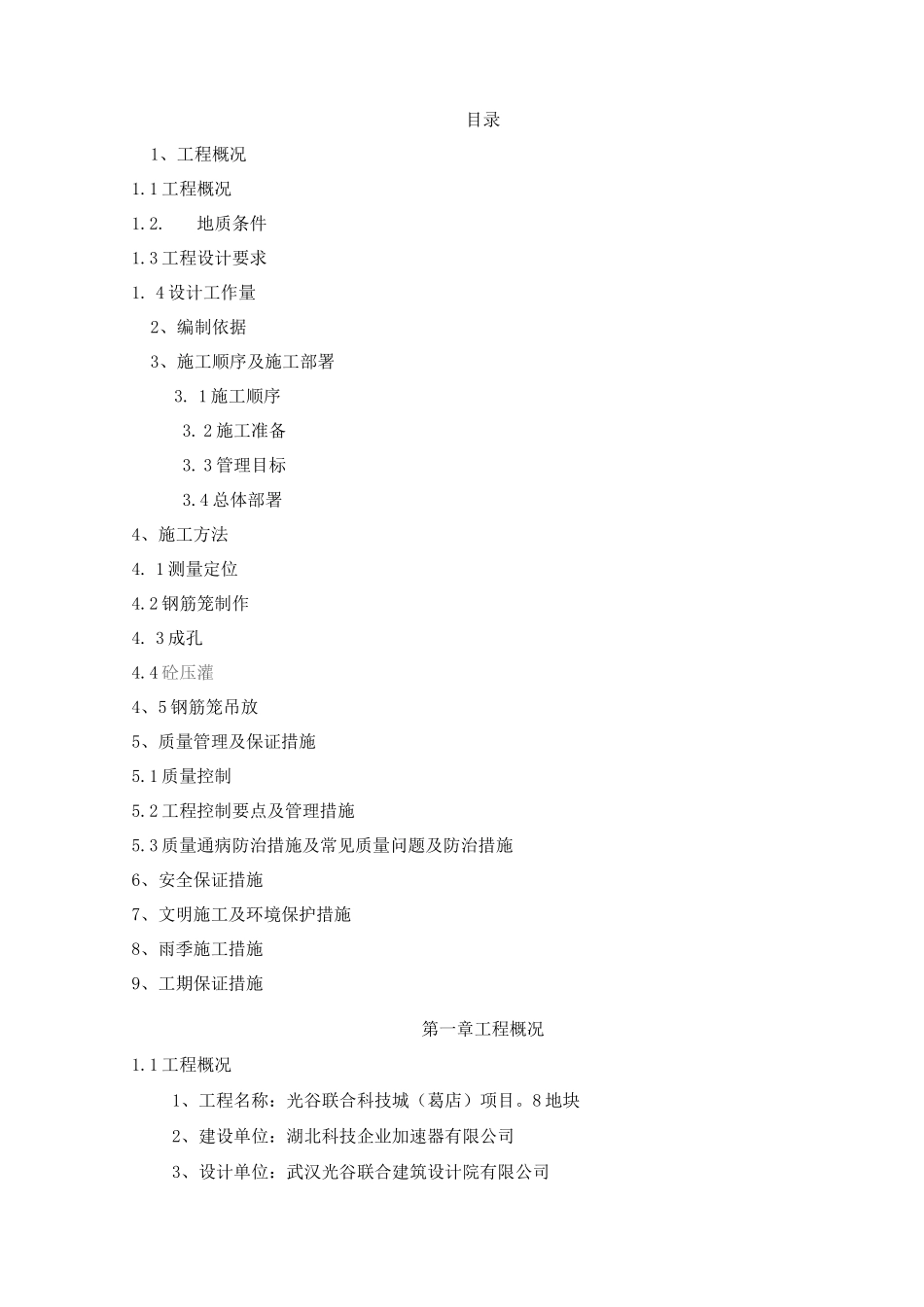 长螺旋钻孔灌注桩施工方案(2)_第2页
