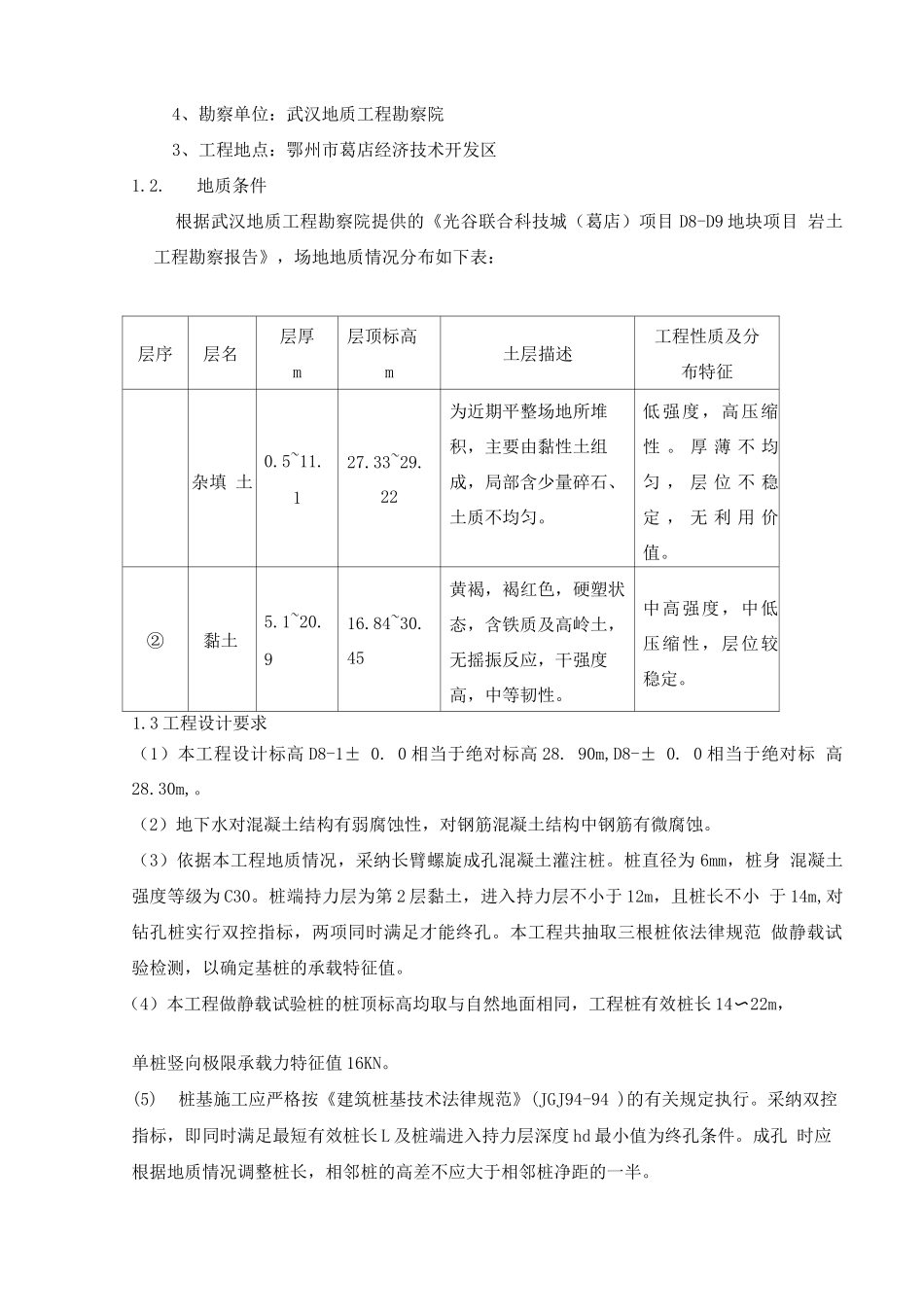 长螺旋钻孔灌注桩施工方案(2)_第3页