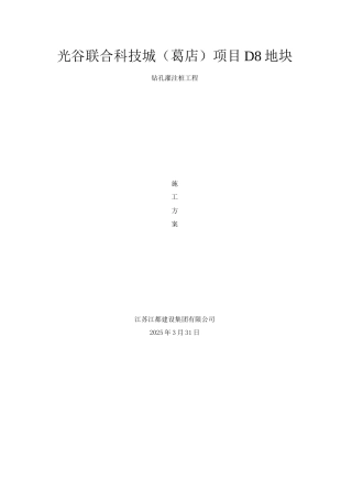 长螺旋钻孔灌注桩施工方案(2)