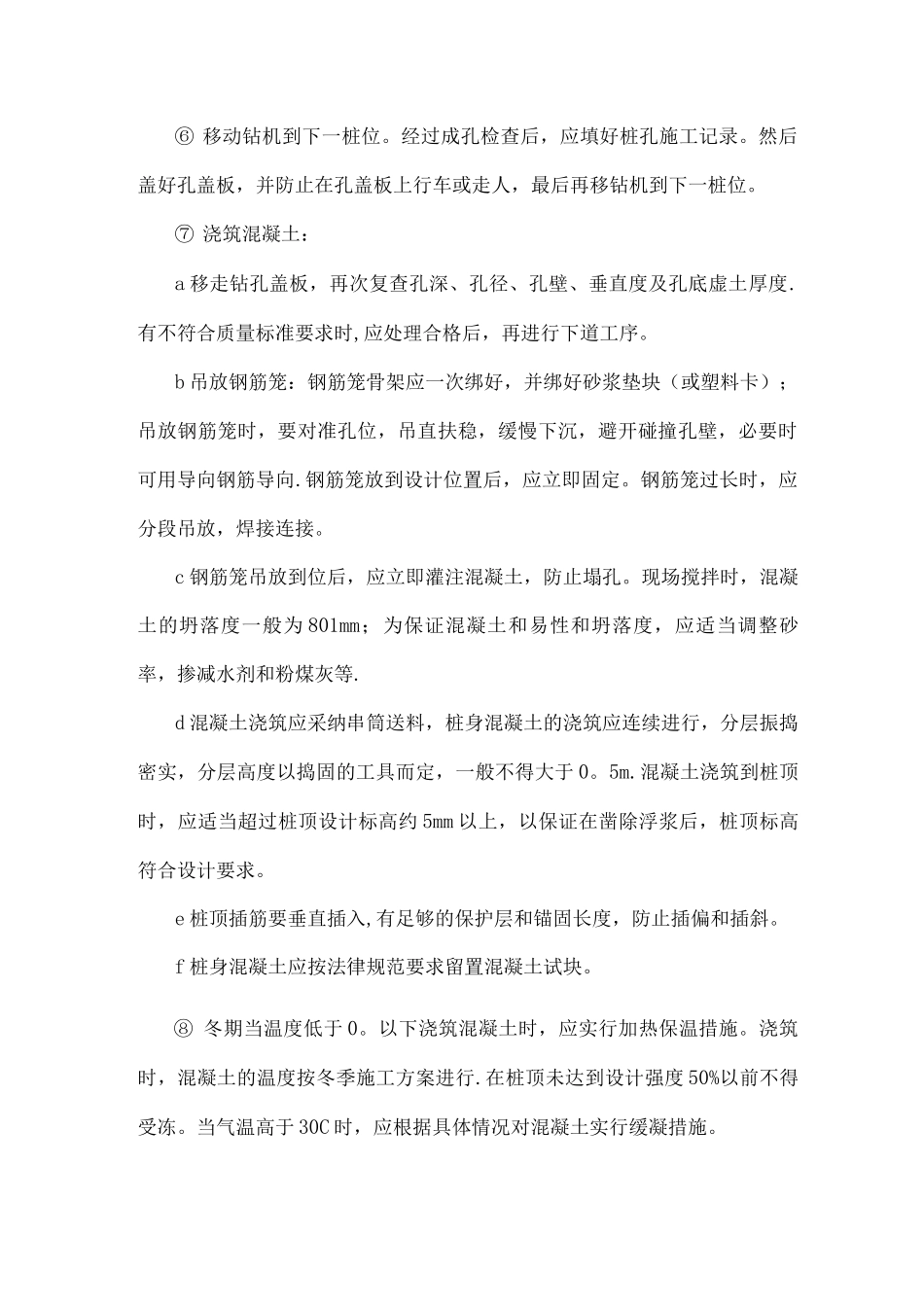 长螺旋钻孔灌注桩施工工艺_第2页