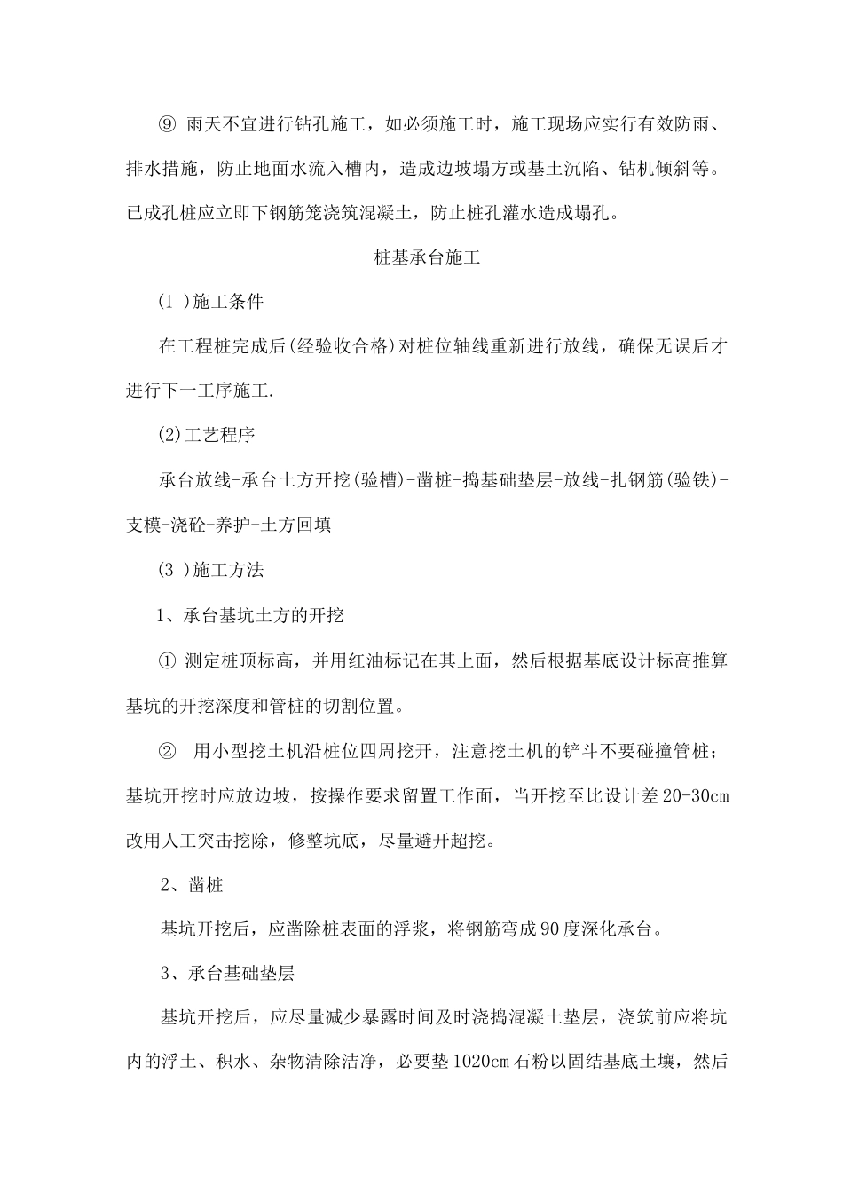 长螺旋钻孔灌注桩施工工艺_第3页