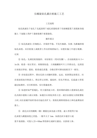 长螺旋钻孔灌注桩施工工艺