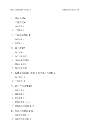 长螺旋钻孔灌注桩施工方案