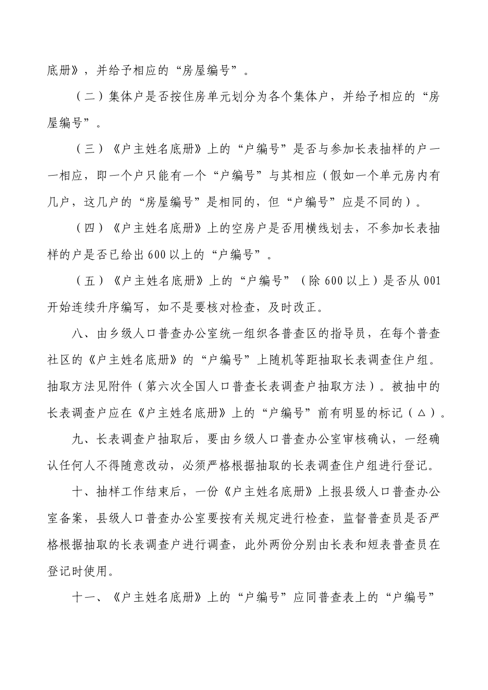 长表抽样工作细则_第2页