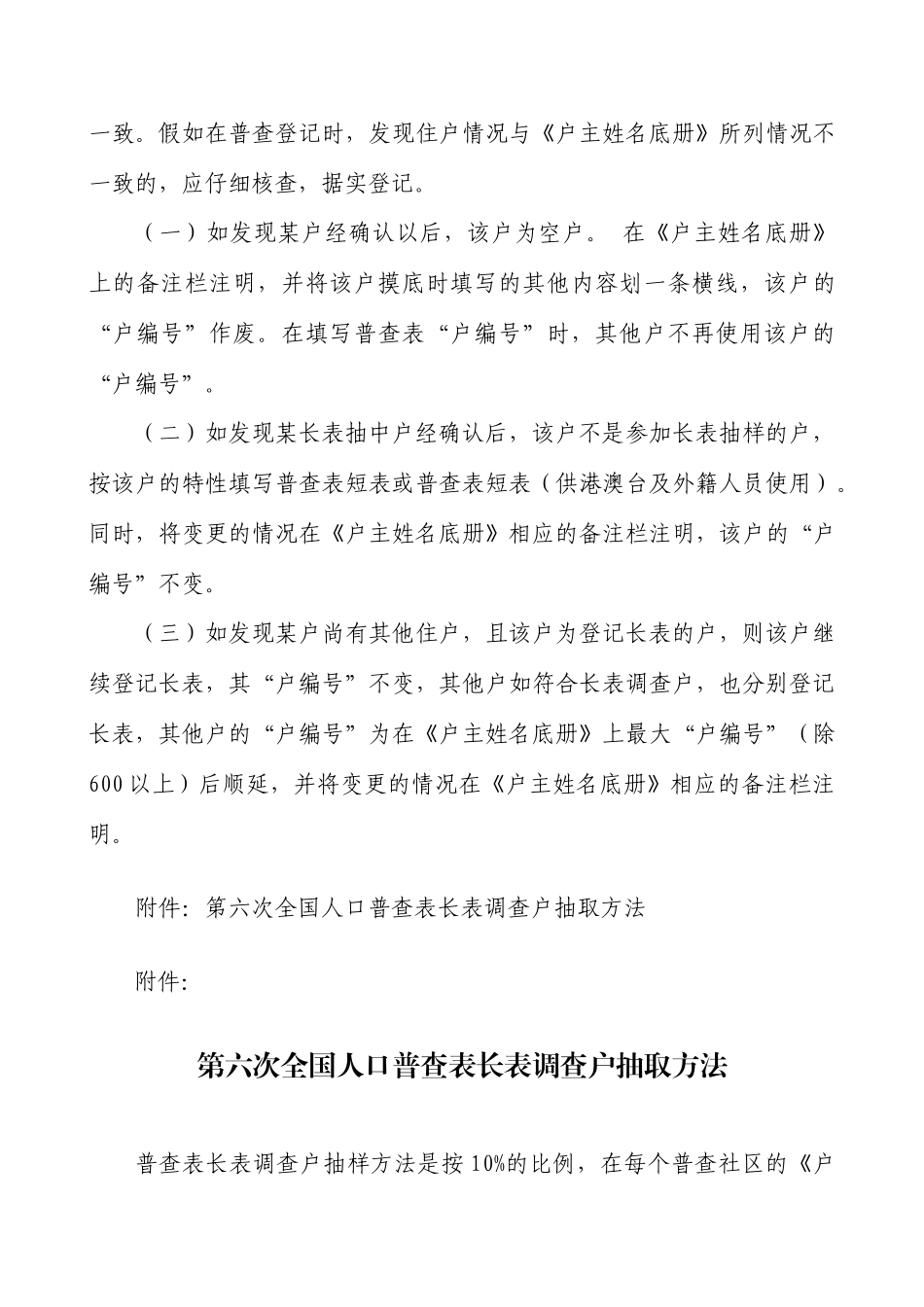 长表抽样工作细则_第3页