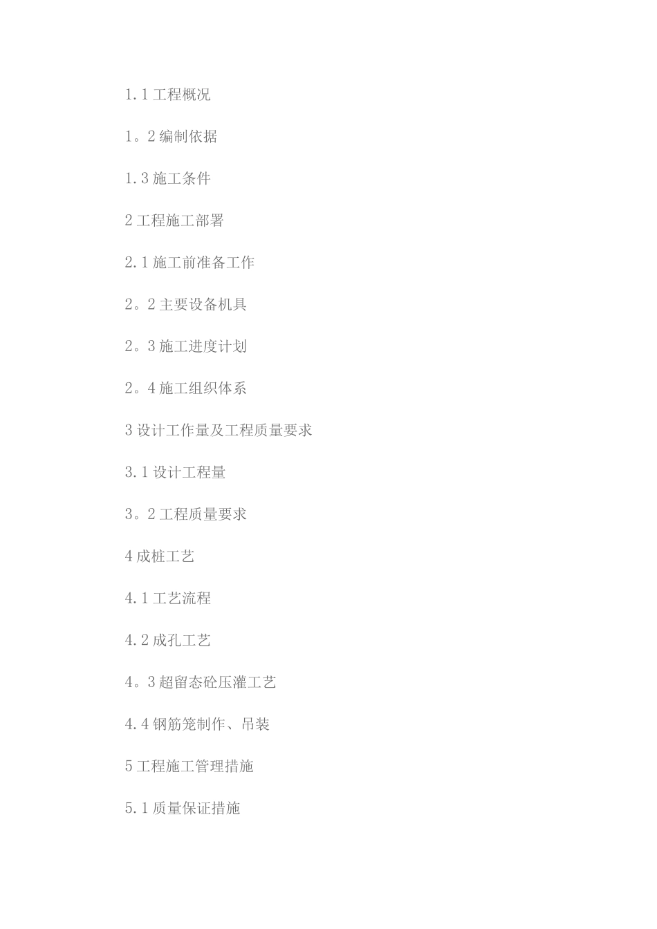 长螺旋钻孔灌注桩施工方案2_第2页