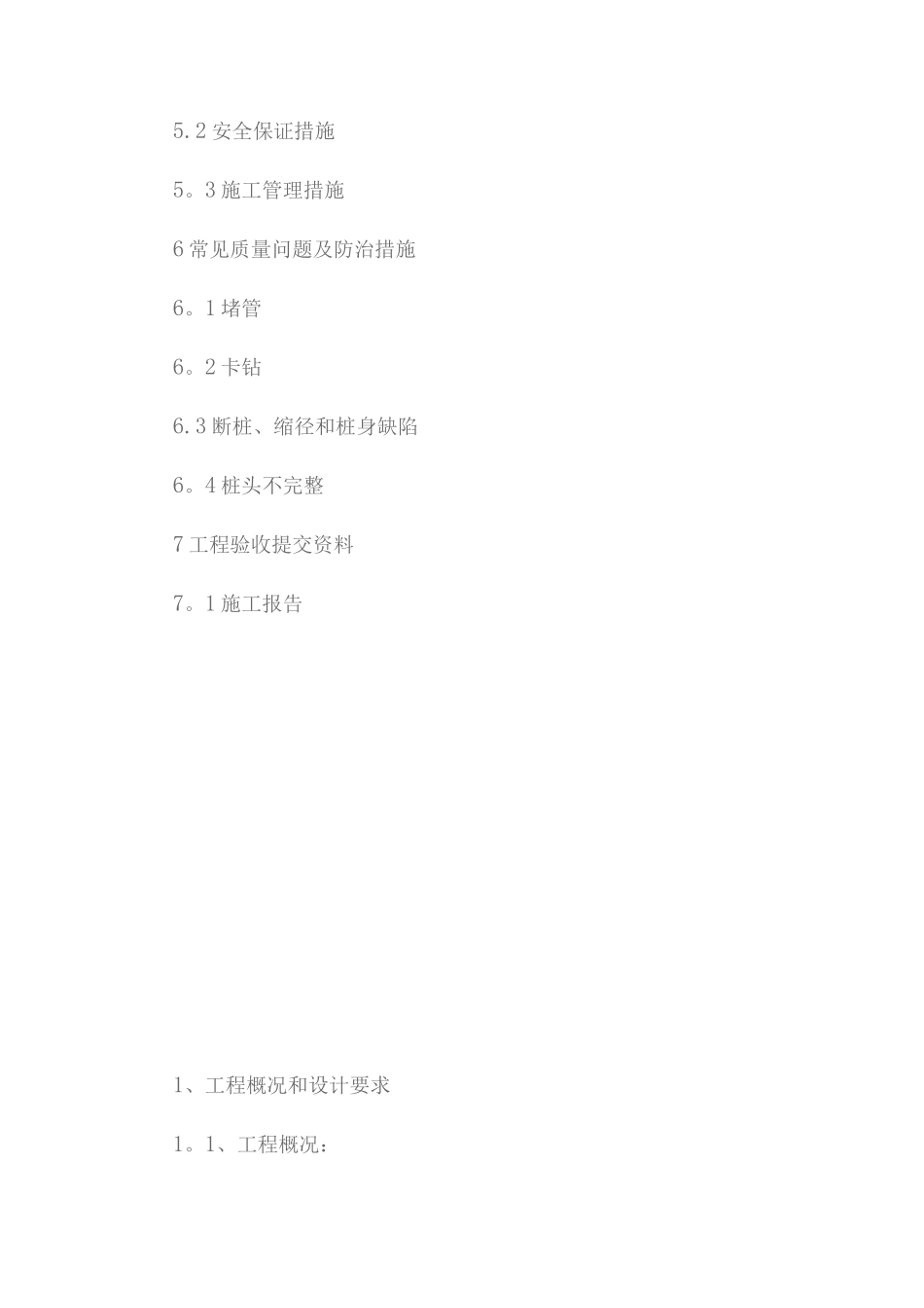 长螺旋钻孔灌注桩施工方案2_第3页