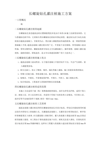 长螺旋钻孔灌注桩施工方案4