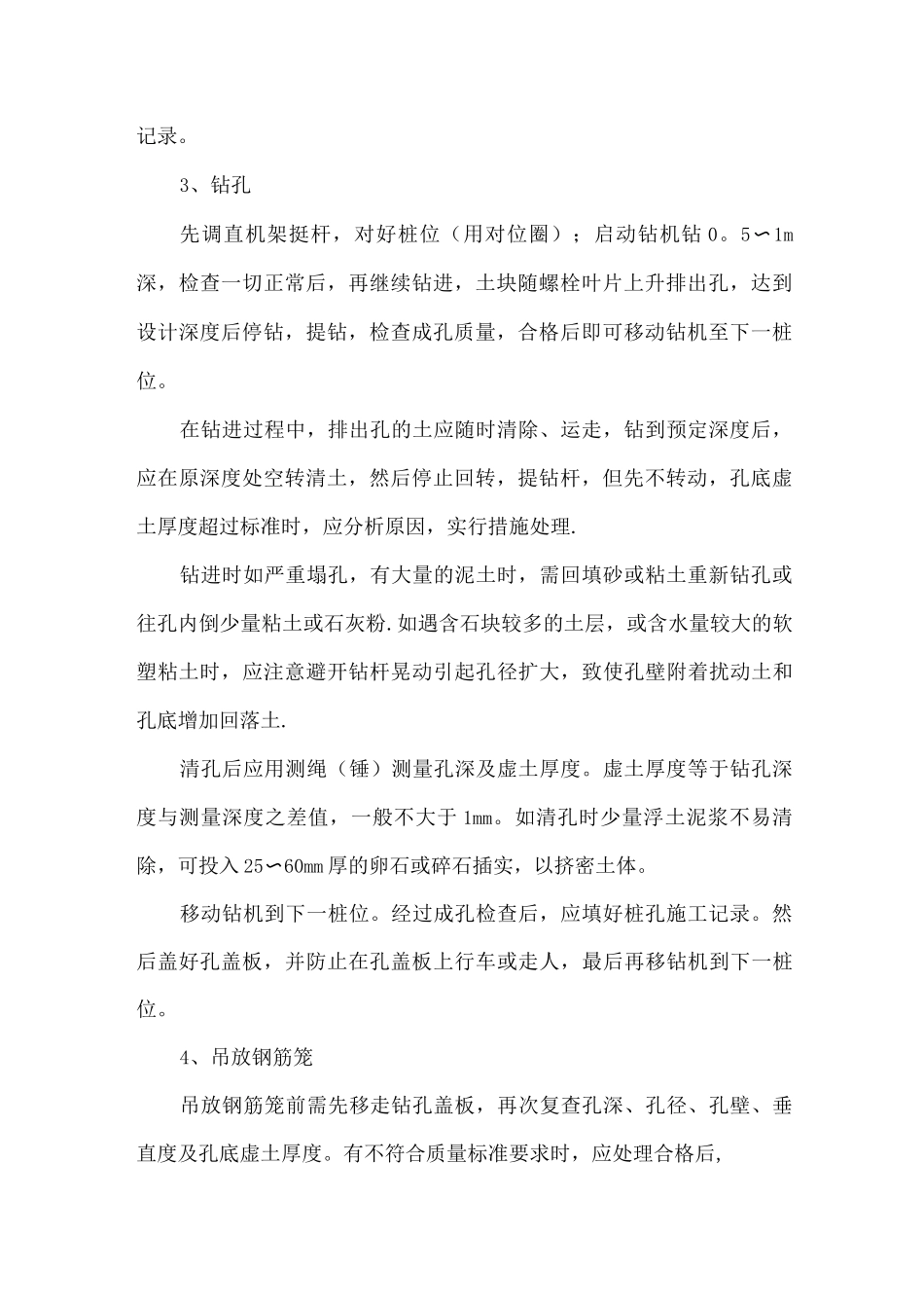 长螺旋钻孔灌注桩施工方法_第2页