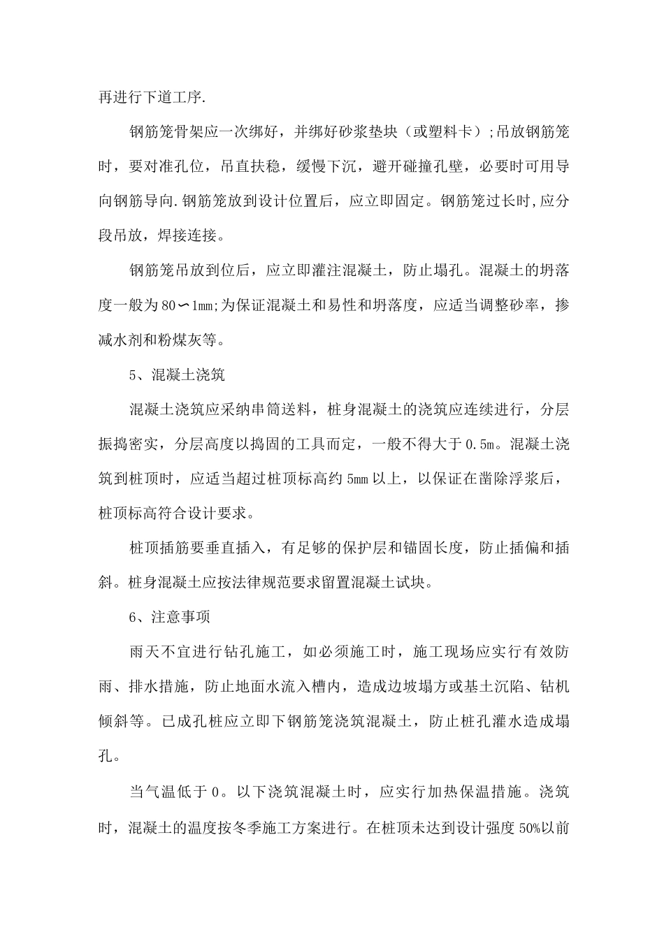 长螺旋钻孔灌注桩施工方法_第3页