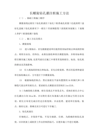 长螺旋钻孔灌注桩施工方法