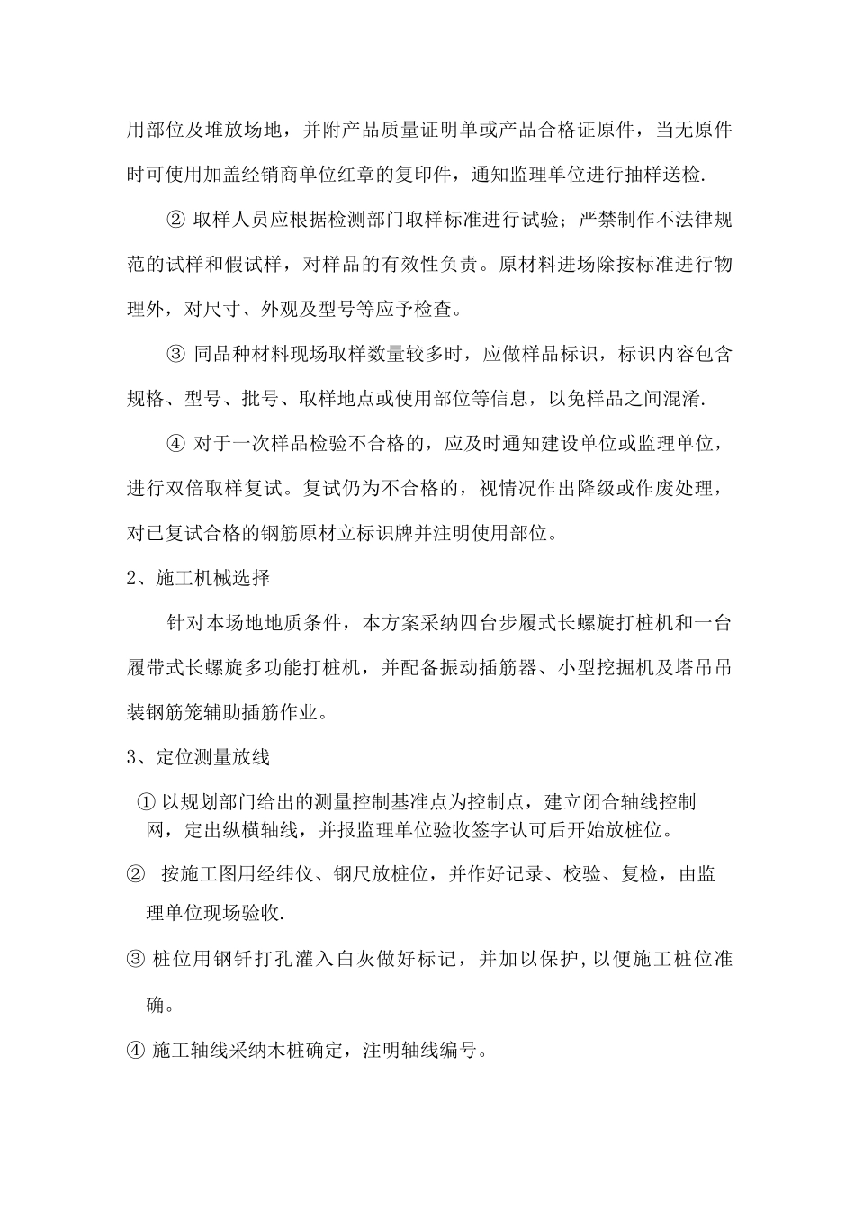 长螺旋钻孔灌注桩施工方案3_第3页