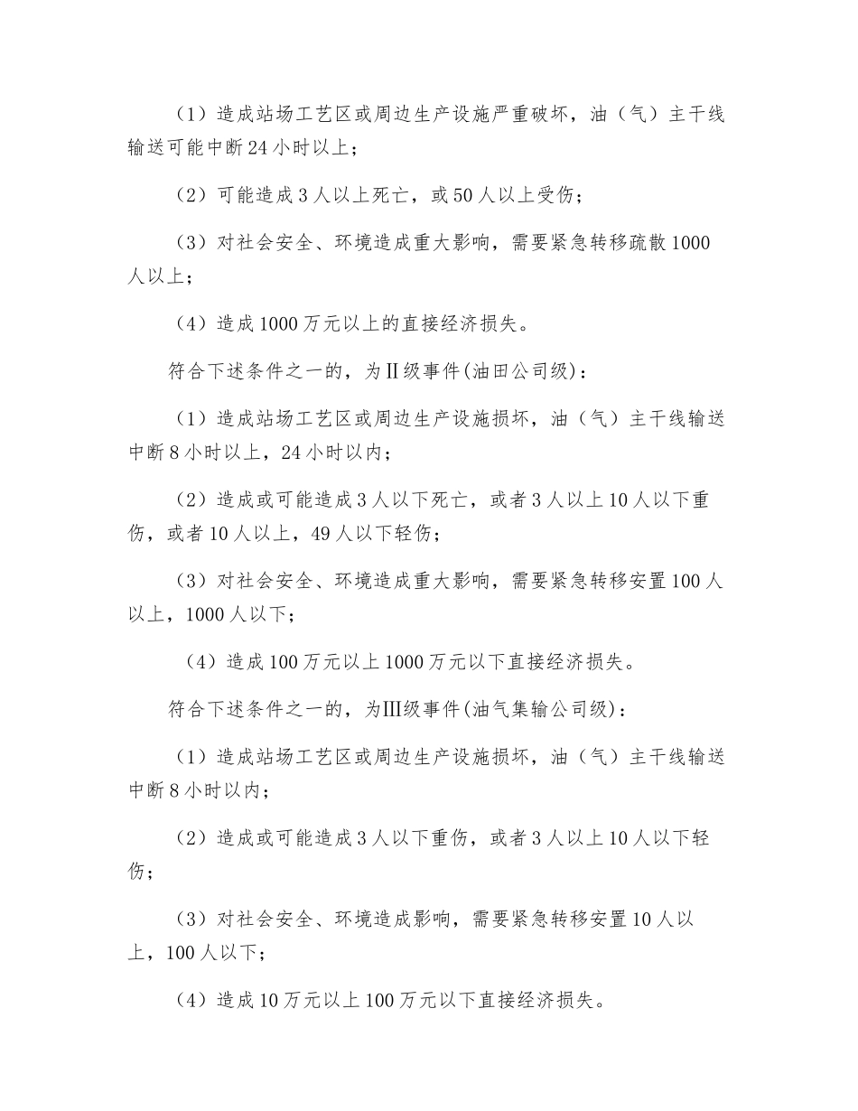 长输石油管道及高后果区突发事件应急预案_第2页