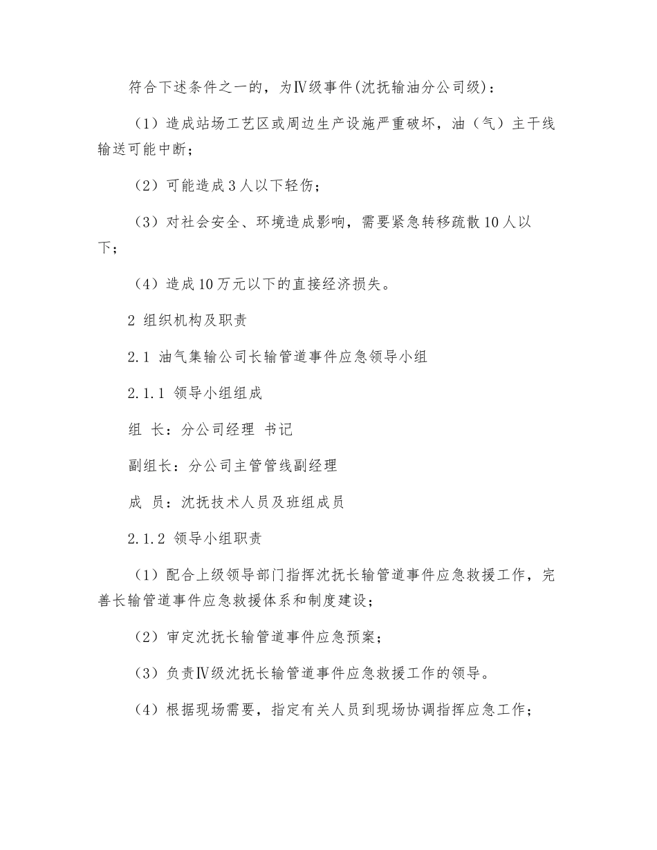 长输石油管道及高后果区突发事件应急预案_第3页