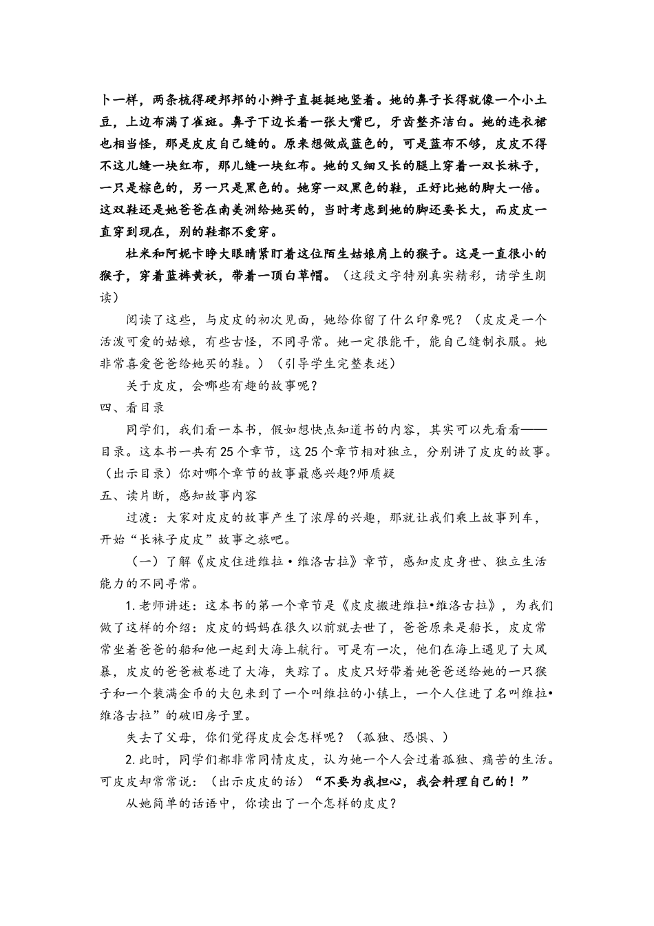 长袜子皮皮导读_第2页