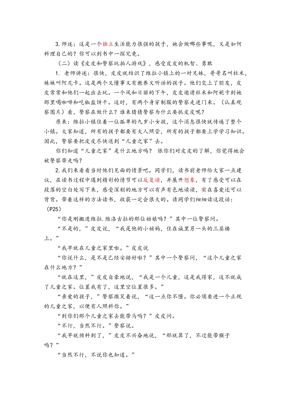 长袜子皮皮导读_第3页