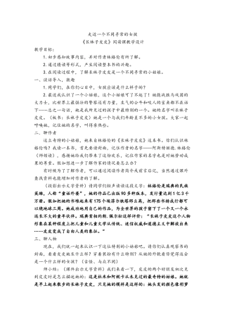 长袜子皮皮导读