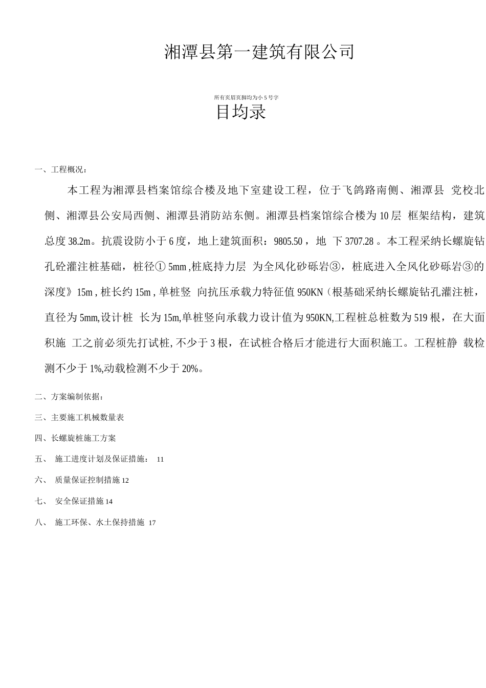 长螺旋钻杆CFG桩施工方案_第2页