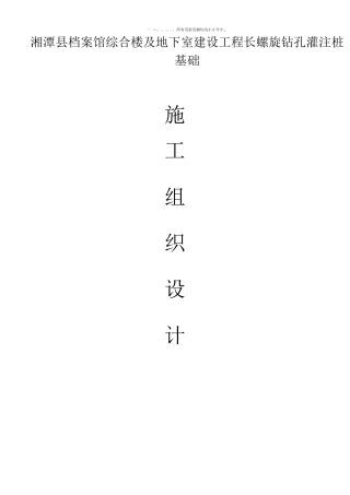 长螺旋钻杆CFG桩施工方案