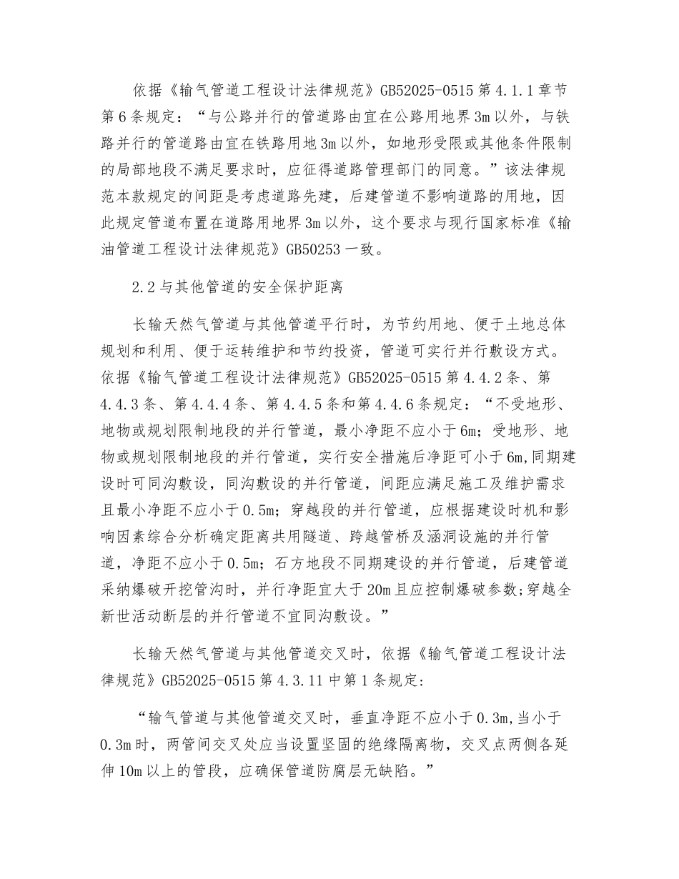 长输天然气管道安全保护距离及管道自身防护措施_第2页