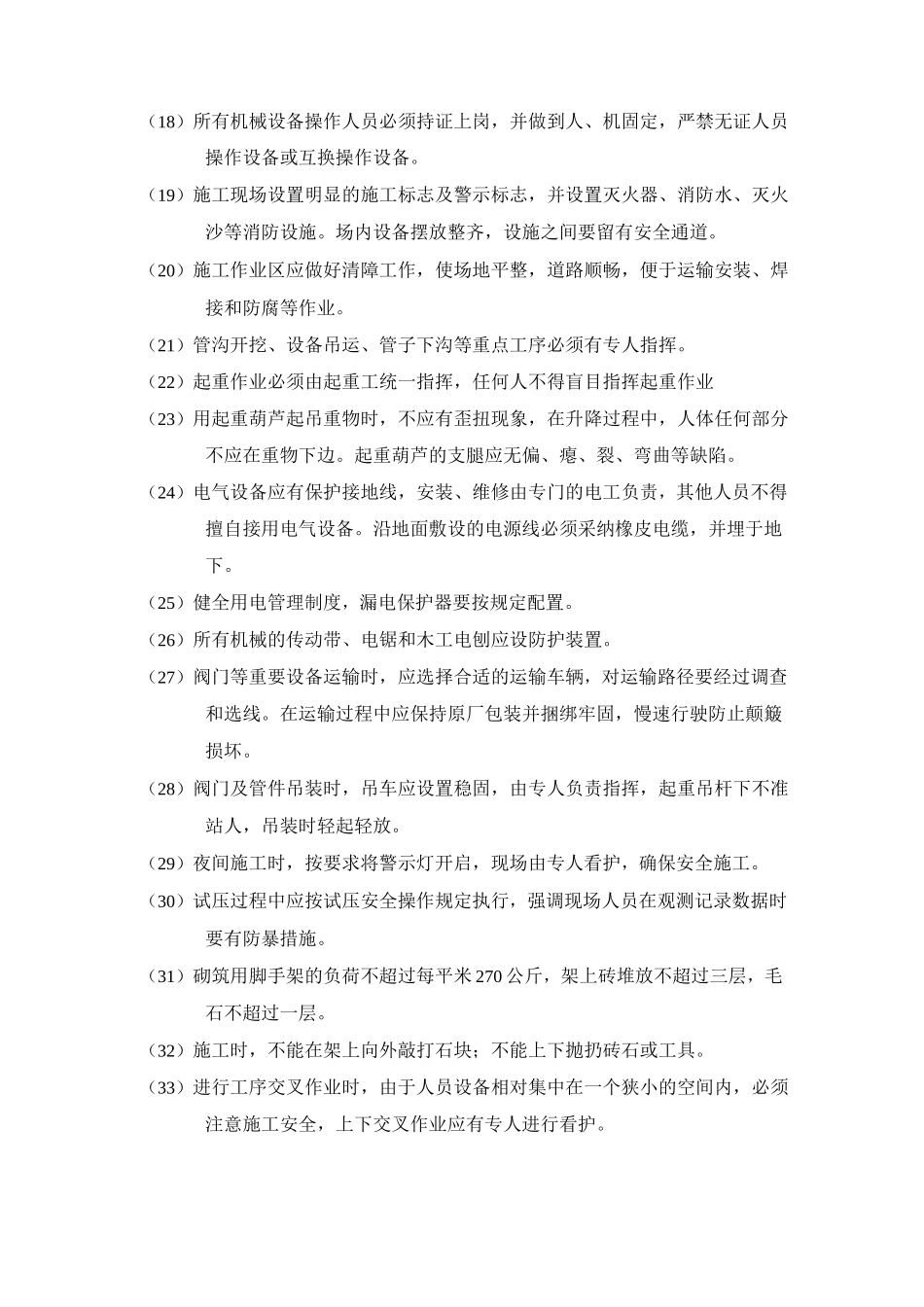 长输管线安全保证措施_第2页