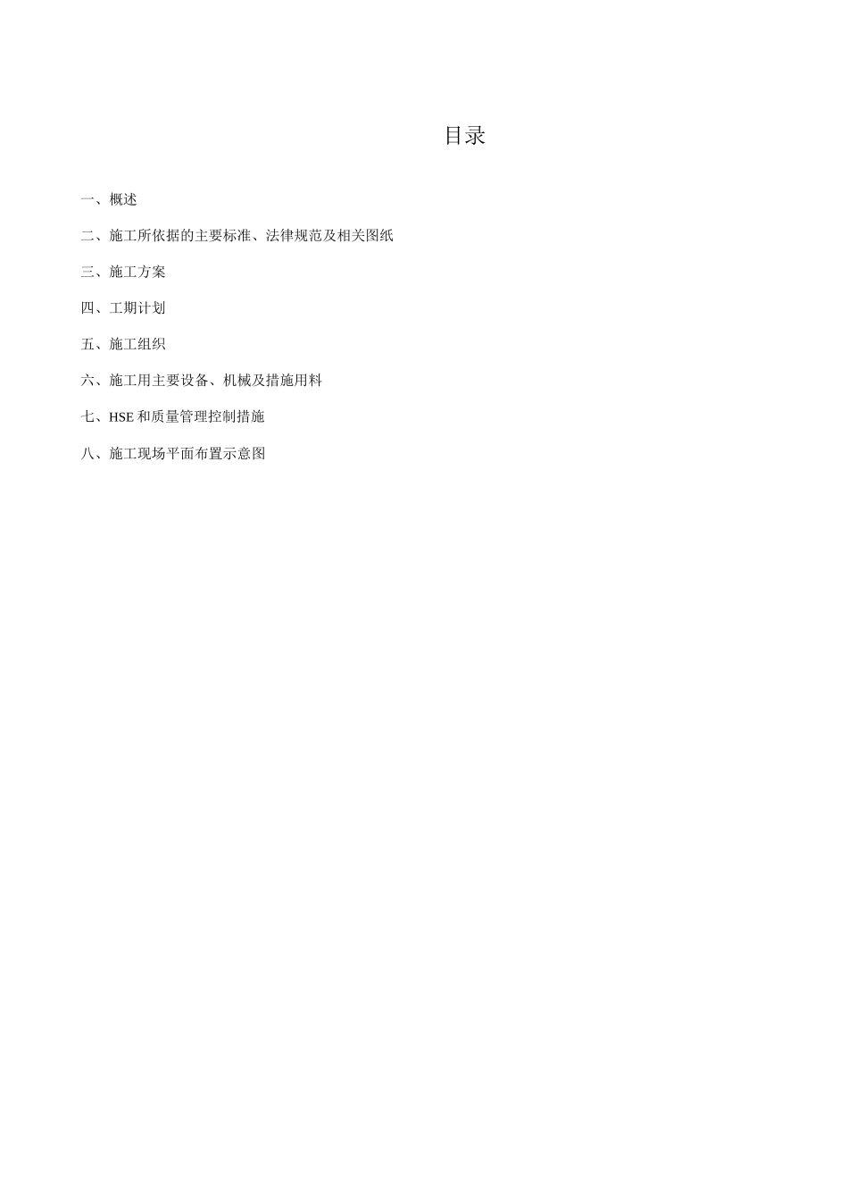 长输管道大开挖穿越XXX沟渠施工方案_第2页
