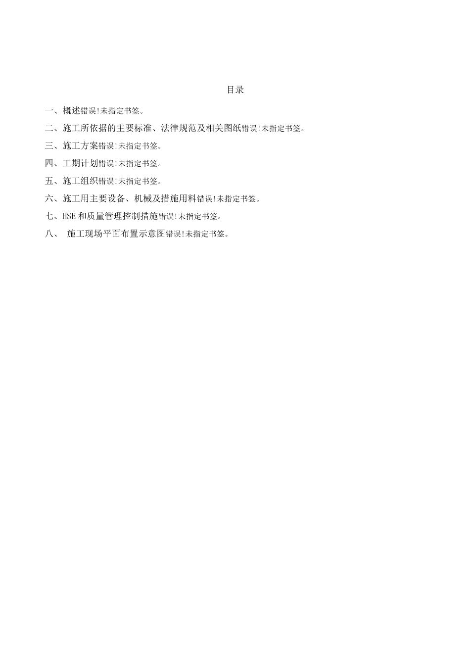 长输管道大开挖穿越XXX沟渠施工方案2_第2页