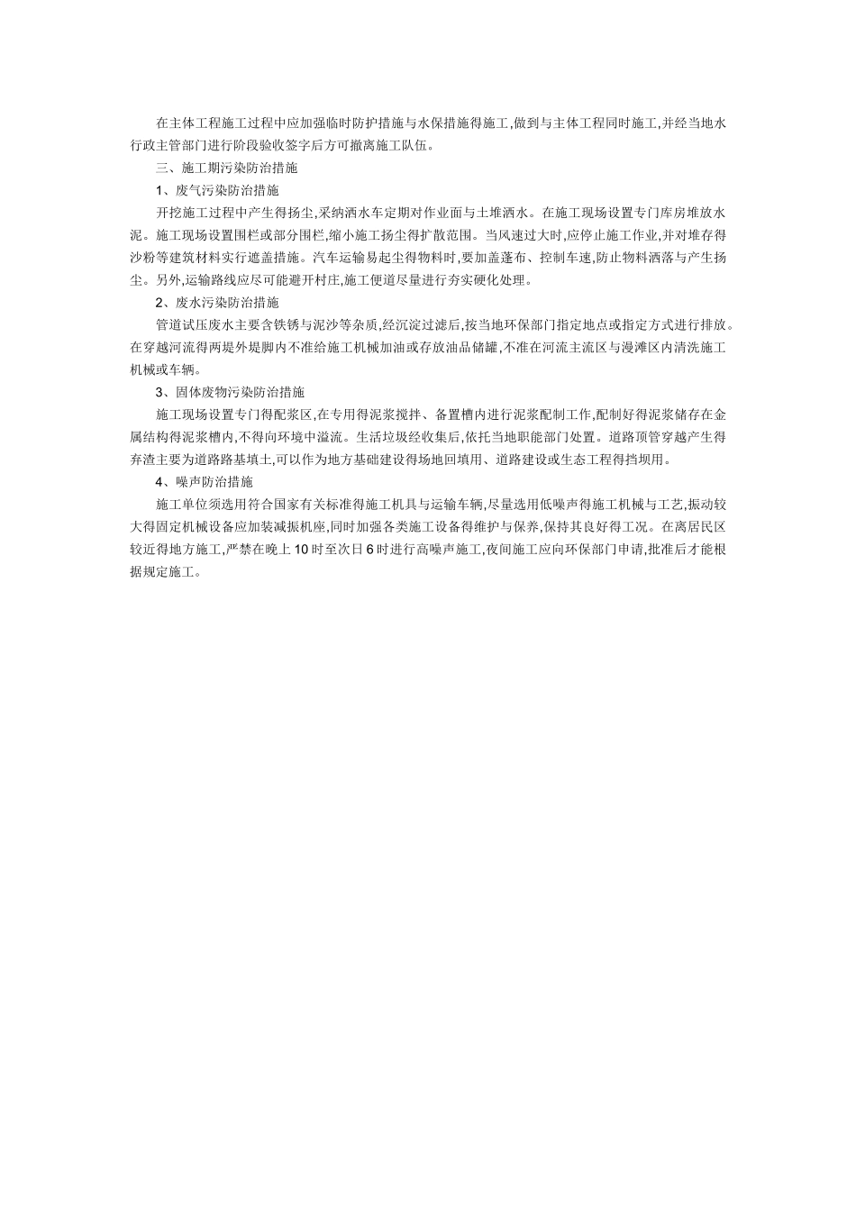 长输管道施工环保措施计划_第2页
