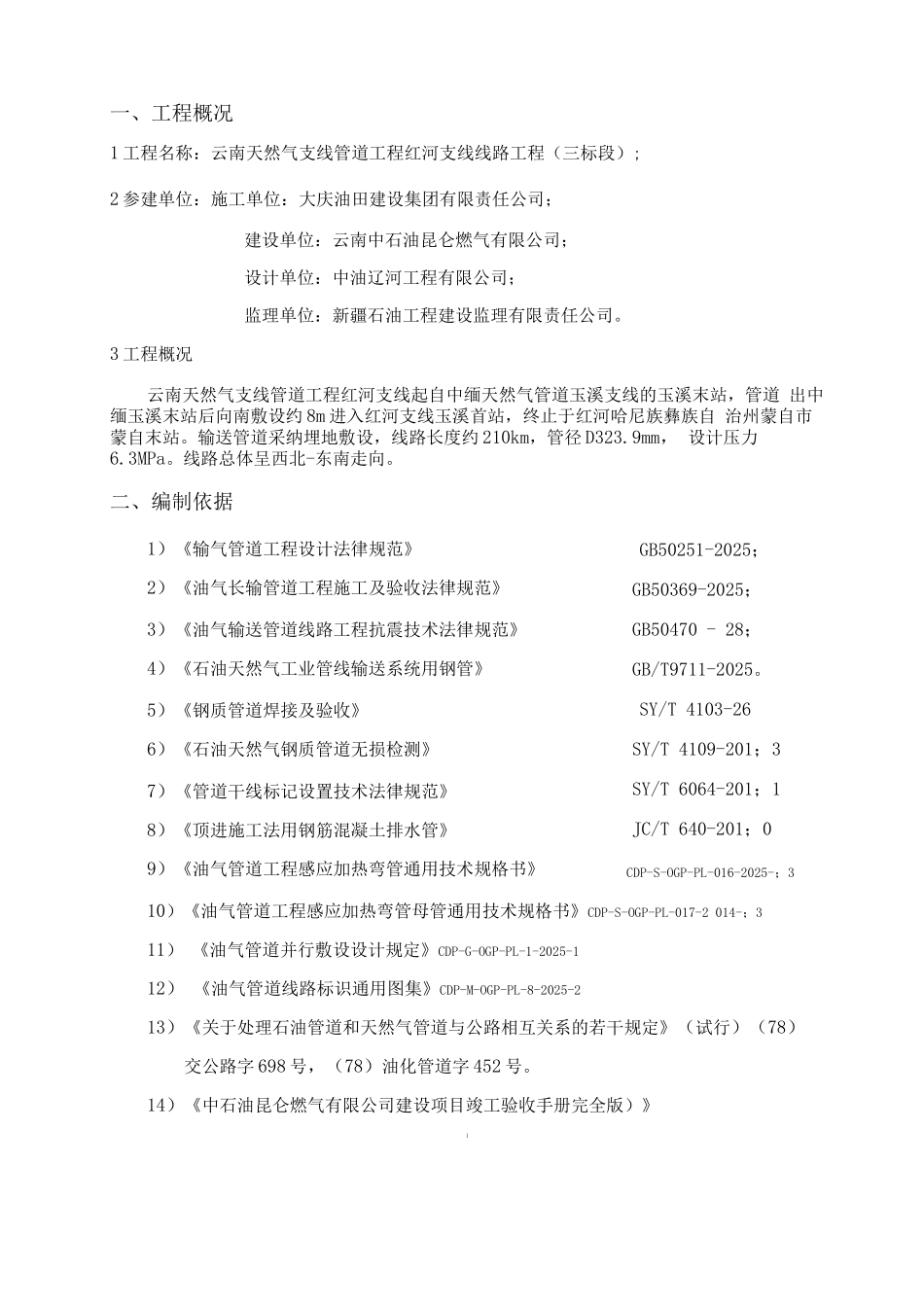 长输管道山地施工方案2_第2页