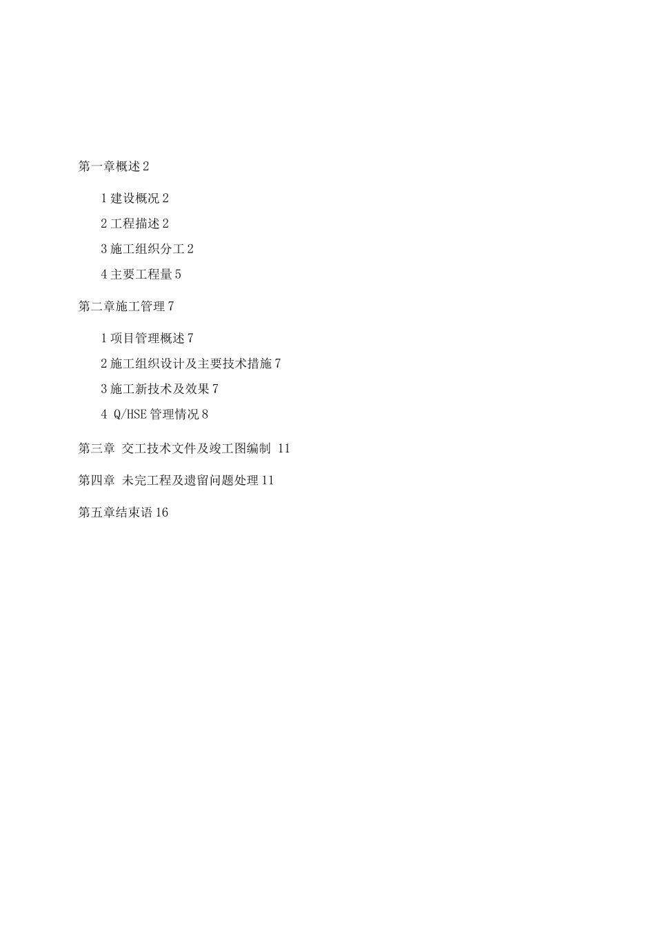 长输管道项目施工总结_第2页