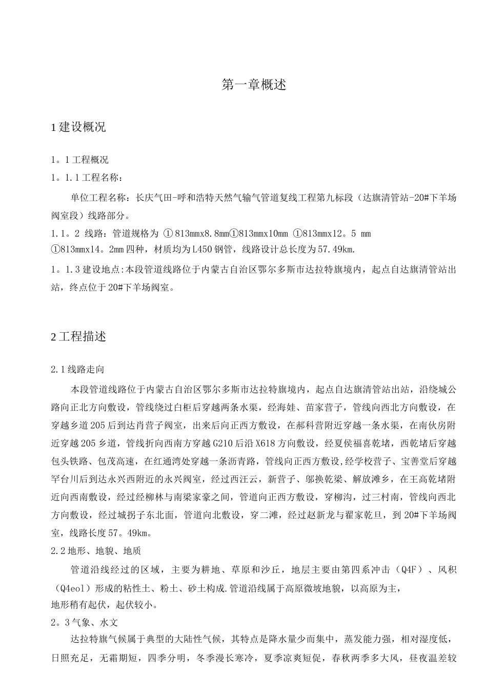 长输管道项目施工总结_第3页