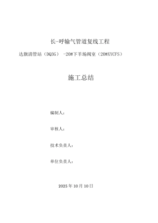 长输管道项目施工总结