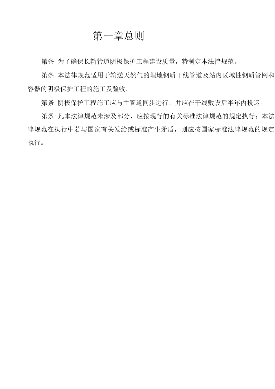 长输管道阴极保护工程施工及验收规范_第3页