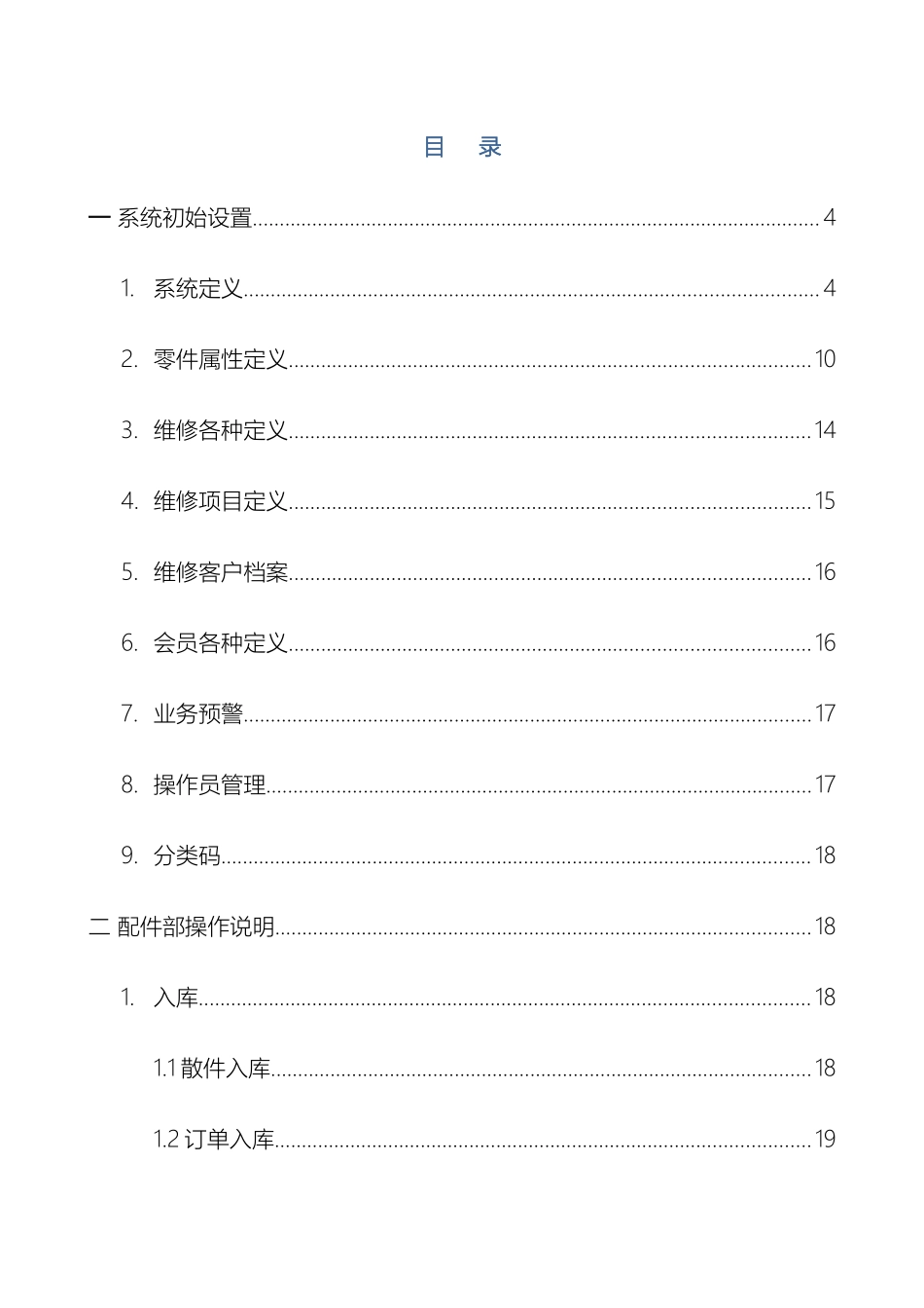 长远汽配汽修管理系统操作说明_第3页