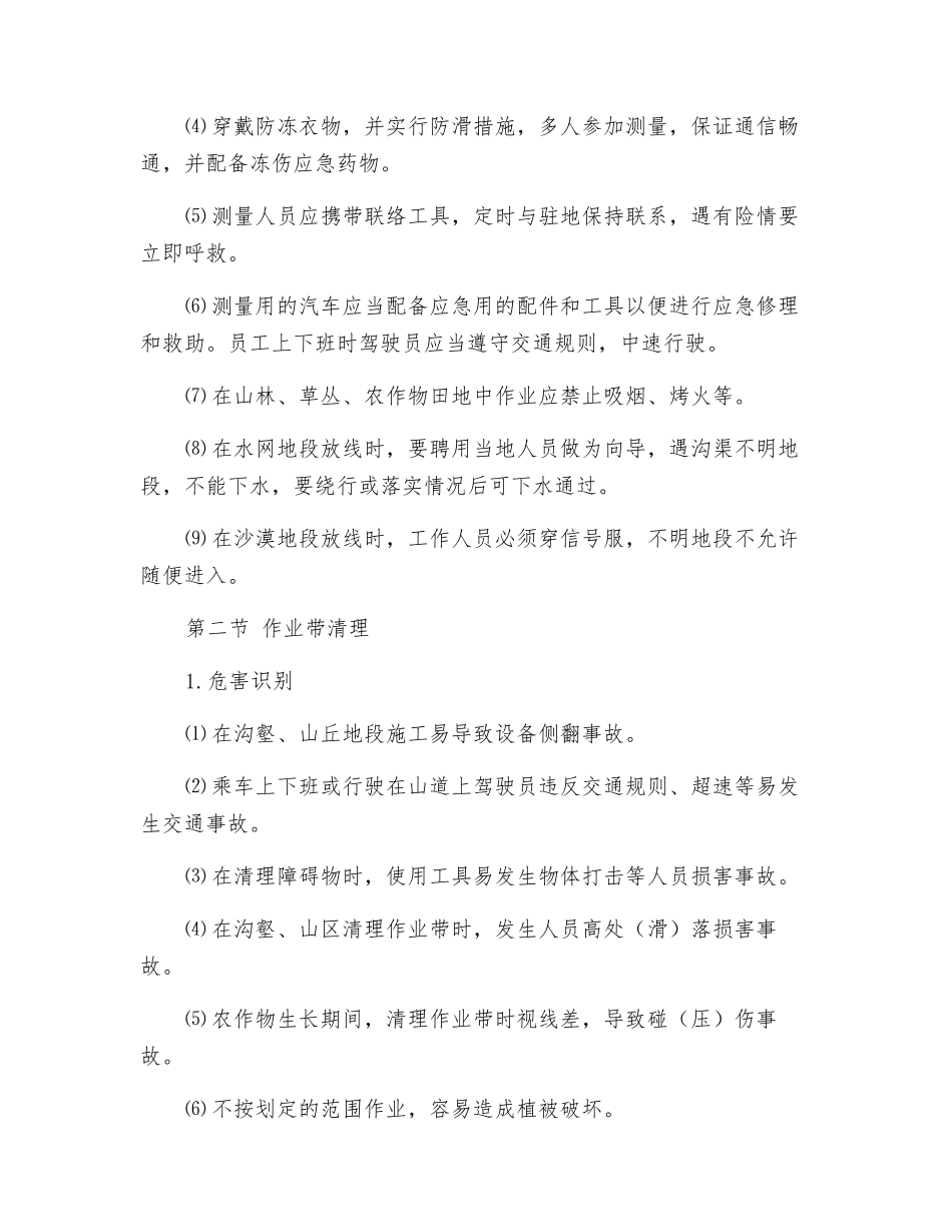 长输管道工程风险识别与防范_第2页