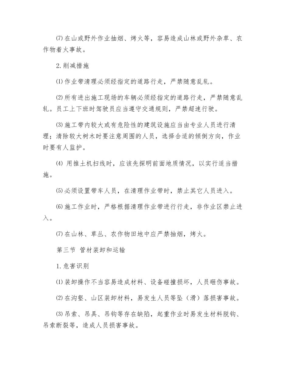 长输管道工程风险识别与防范_第3页