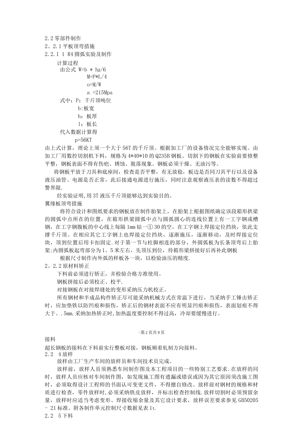 长途汽车客运总站钢结构制作方案_第2页