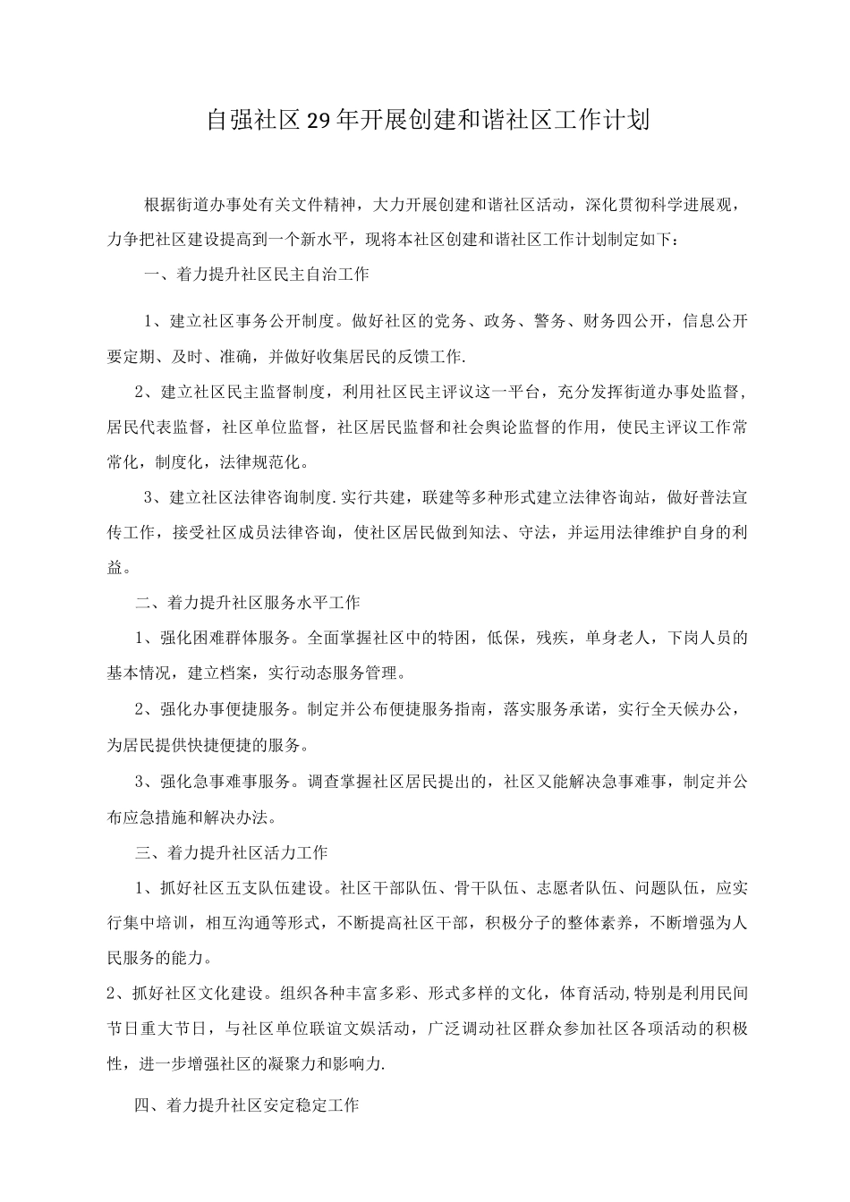 门前三包、和谐社区计划环保社区计划总结_第2页