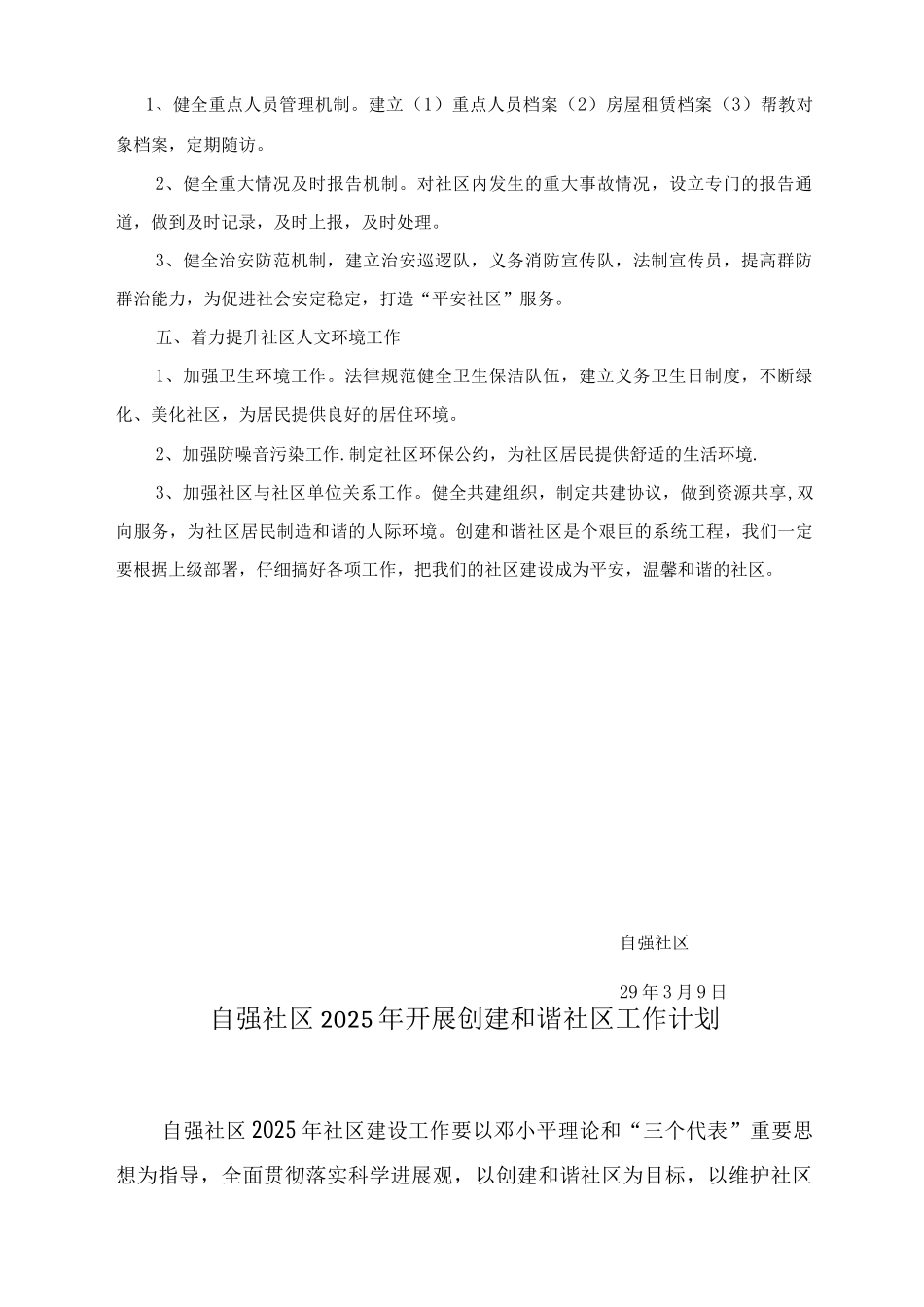 门前三包、和谐社区计划环保社区计划总结_第3页