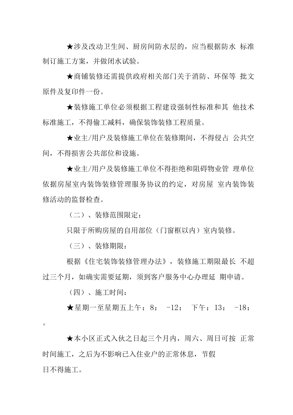 长青湾小区装修管理规定_第2页