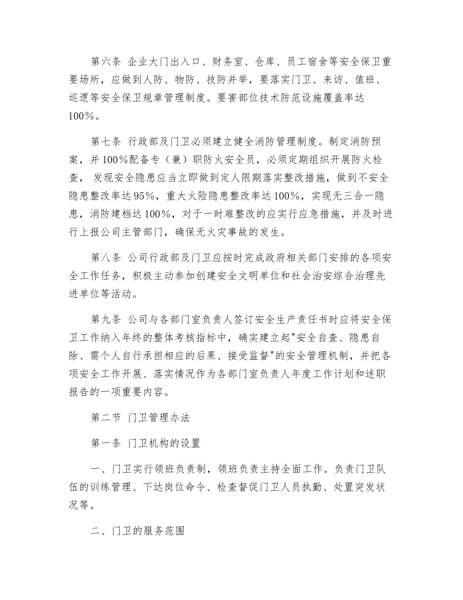 门业制造公司安全管理规章制度_第2页