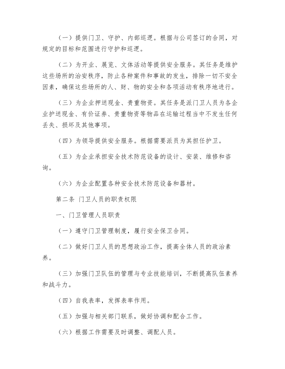 门业制造公司安全管理规章制度_第3页