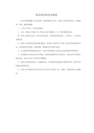 门卫、食堂、宿舍管理制度